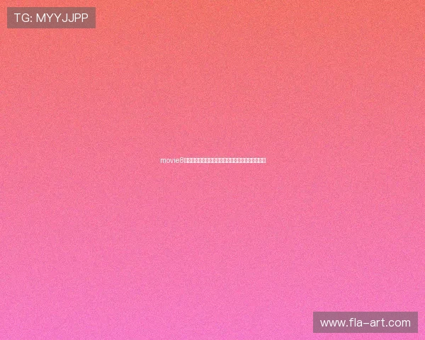 movie8:开启你的无限观影宇宙,从此刻,尽享视听盛宴!