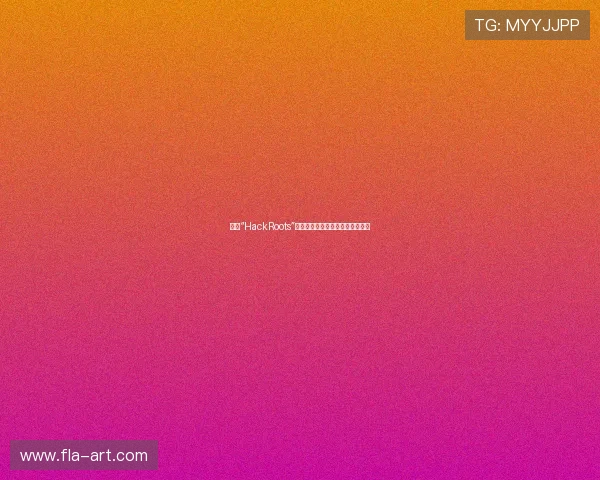 探索“HackRoots”:连接科技与生活的数字基因密码